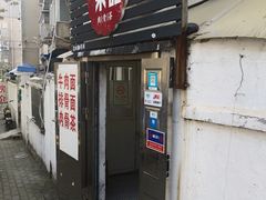 门面-东记肉骨茶(南阳路店)
