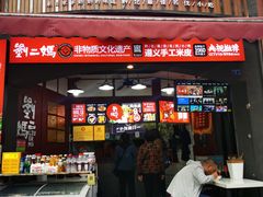 -刘二妈米皮(步行街店)