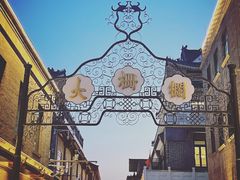 -北京前门大栅栏