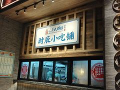 门面-长安大牌档之西安博物院文化餐厅(中贸店)