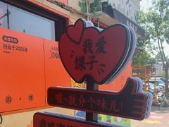 -南楼煎饼(南楼总店)