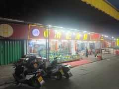 -滑记海鲜饭店·老字号(海鲜街店)