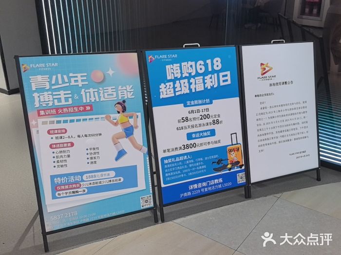 FLARE STAR FITNESS(复地活力城店)图片