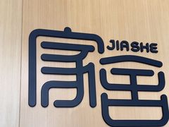 -家舍沐浴生活馆