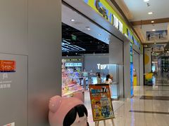 -TOP TOY(新南凯德广场店)