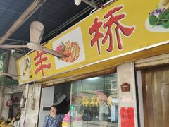-羊桥饭店(江门紫沙路店)