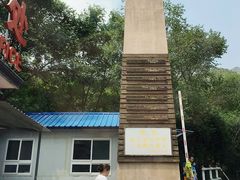 -玉渡山风景区-售票处