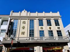 -稻香村(观前街店)