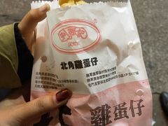 -利强记北角鸡蛋仔(弥敦道店 )