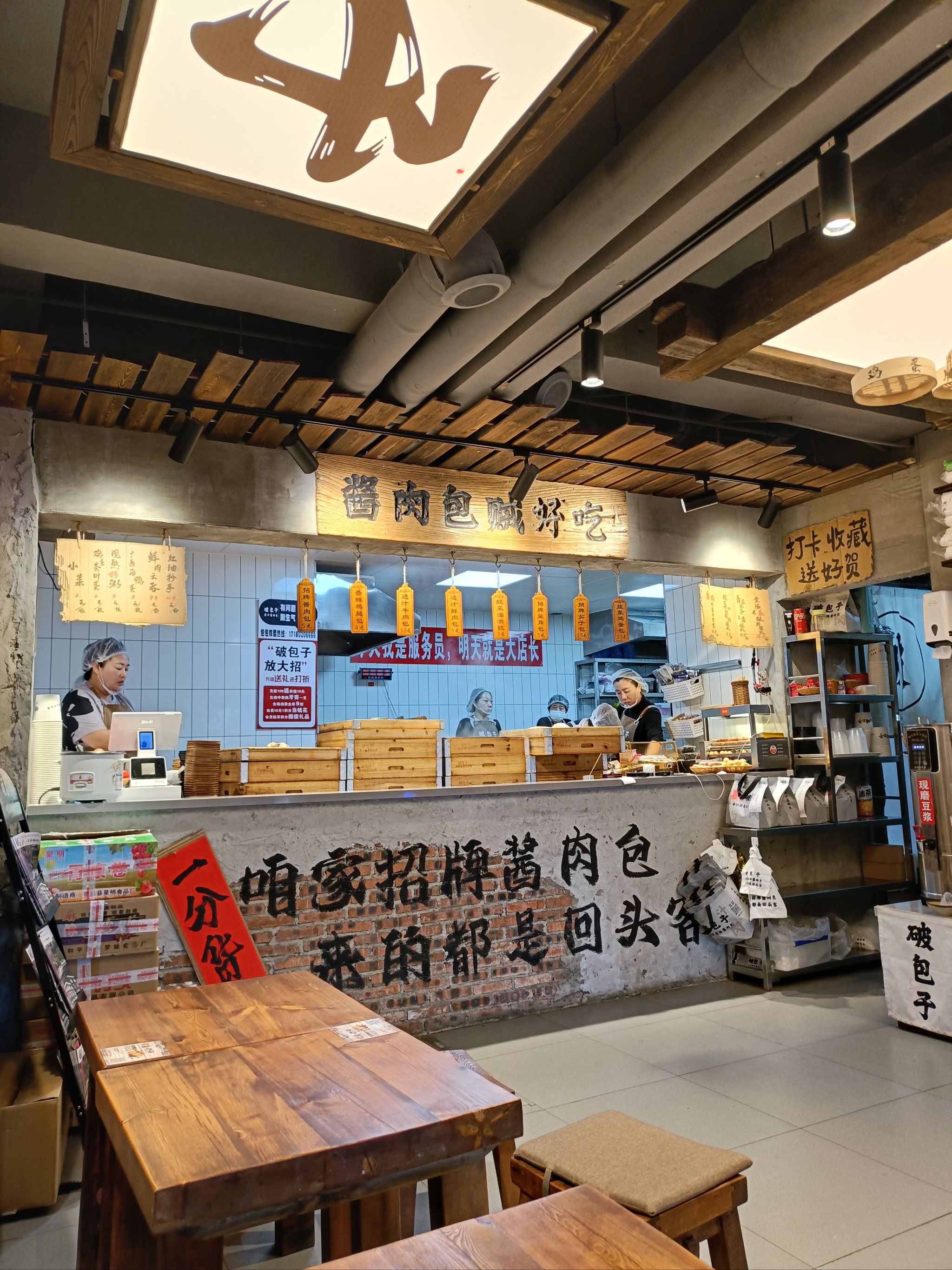 破包子店