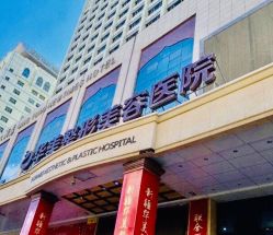 -华美整形美容医院