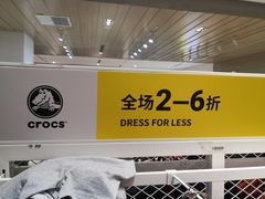 -BIGOFFS 超级折扣(仁恒伊势丹店)