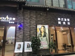 -E·JOY 印觉