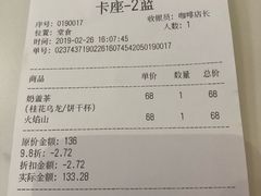 账单-茶是一枝花泡茶店