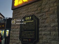 -冠素堂观音饼(朱家尖码头店)