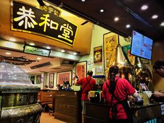 门面-恭和堂 龟苓膏(铜锣湾店)