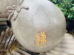 -济公故居
