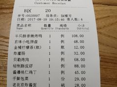 账单-四季民福烤鸭店(前门廊房二条店)