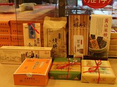 -胡兴堂中式糕点·伴手礼(老街三店)