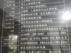 -蒋经国旧居