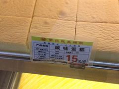 -赞记龙凤礼饼(广州市二宫向群宾馆店)