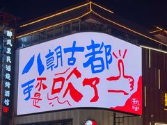 -鼓楼夜市