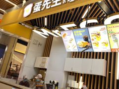 -蛋先生·爆蛋吐司(天一广场店)