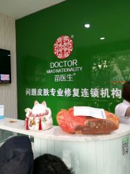-苗医生专业祛痘·皮肤管理