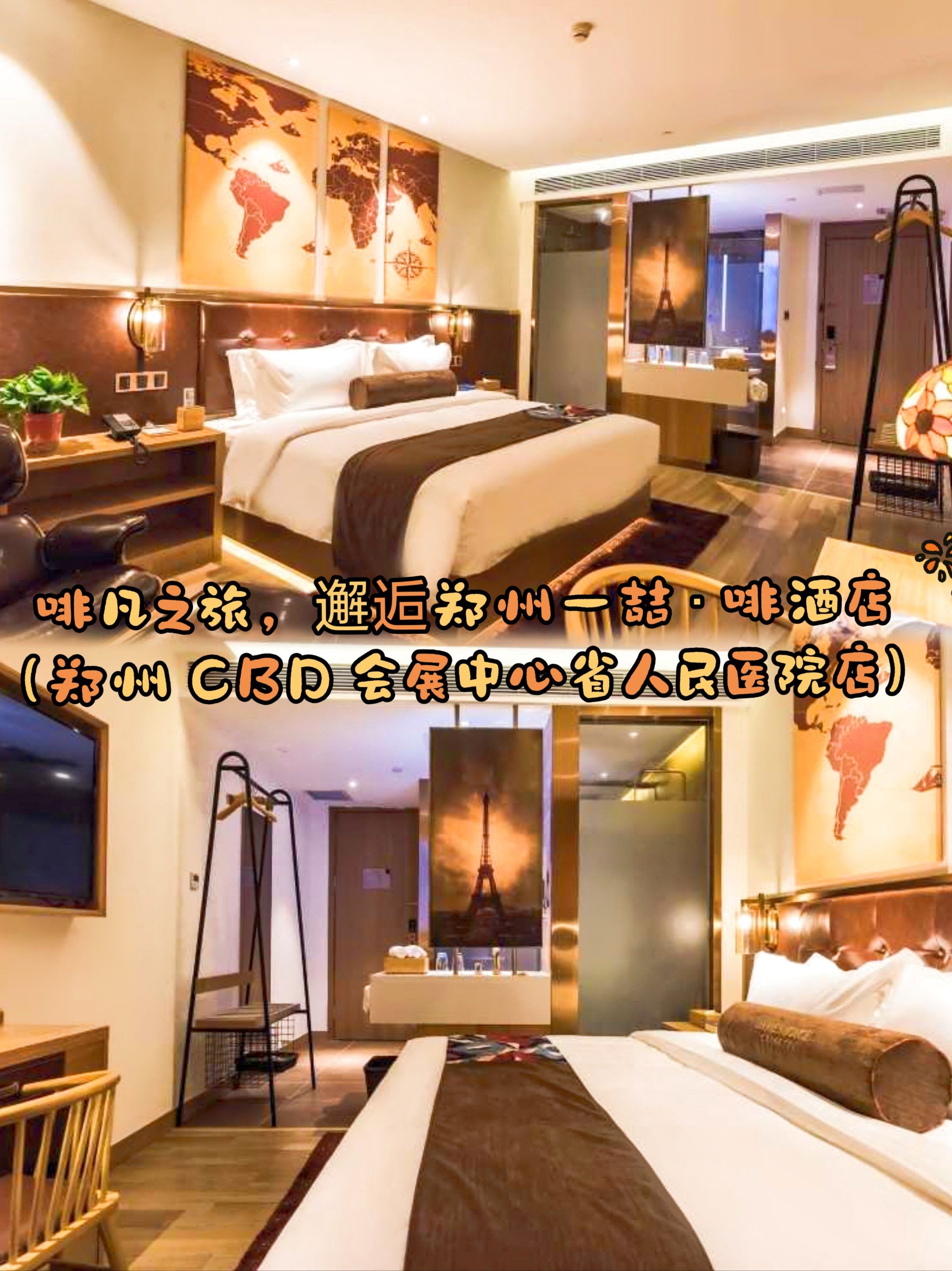 喆61啡酒店|啡凡之旅,邂逅郑州