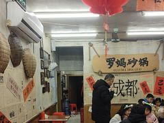 -罗妈砂锅(四川成都奎星楼店)