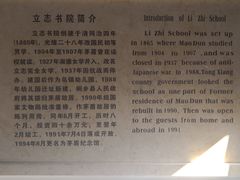 -乌镇东栅景区-茅盾故居