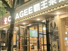 -霸王茶姬(南强街店)
