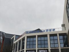 -鳌山滑雪度假区