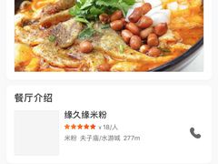 -缘久缘米粉(新街口店)