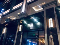 门面-造精酿餐厅