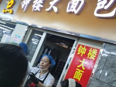 -钟楼大面包