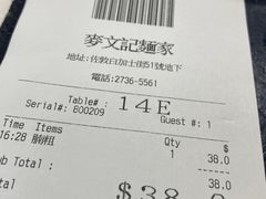 -麦文记面家(佐敦店)