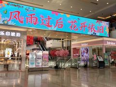 门面-第一食品(中环百联店)