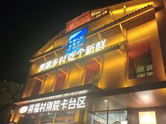 -祥福村