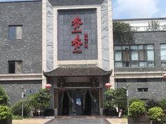 -乔一乔怪味干锅(东升店)