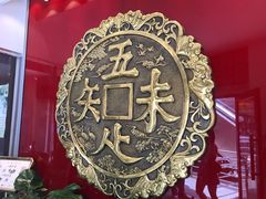 -奎元馆.百年奎元.非遗传承(西湖边的解放路店)