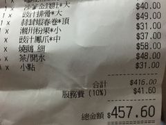 账单-美心皇宫(沙田大会堂店)