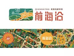 -前海沿·青岛菜(李沧万达店)