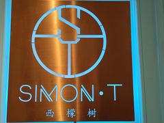 -西檬树SIMON·T轻奢蛋糕(大东方Max店)