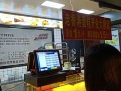 -老香港手工蛋糕(达道路店)
