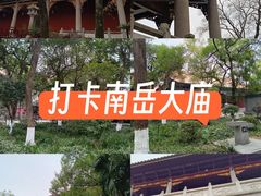 -南岳大庙