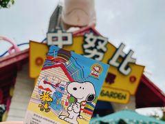 -史努比缤纷世界