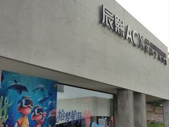 -辰熙ACX星海艺术中心