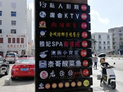 -唐会KTV(汽车总站店)