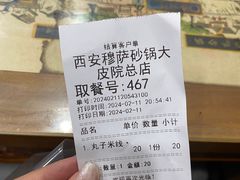 -清真·穆萨砂锅(大皮院店)